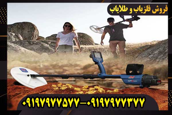 فلزیاب GPZ 7000