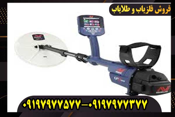 فلزیاب GPZ 7000