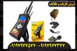 ردیاب گلد هانتر | GOLD HUNTER