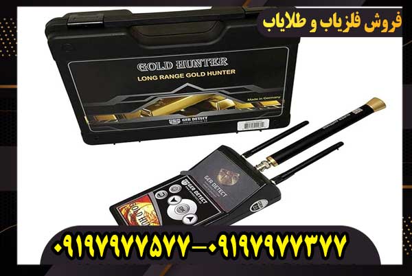 Gold-Hunter-2 ردیاب گلد هانتر | GOLD HUNTER