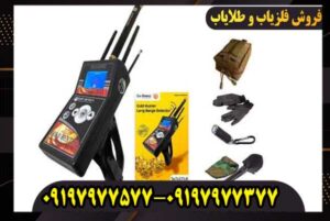 ردیاب گلد هانتر | GOLD HUNTER