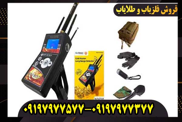 Gold-Hunter ردیاب گلد هانتر | GOLD HUNTER