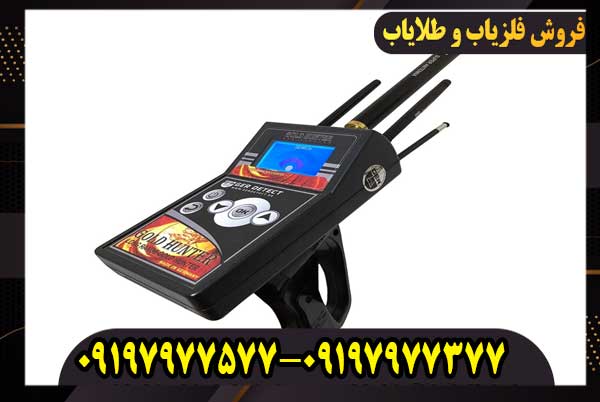 Gold-Hunter1 ردیاب گلد هانتر | GOLD HUNTER