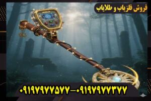 فلزیاب گلدمانستر هزار