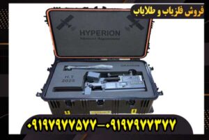 اسکنر نظامی هایپریون اورجینال