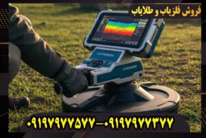 مشخصات کامل فلزیاب هایپریون