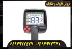 فلزیاب بوقی ریسر