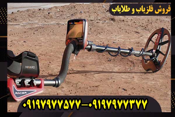 فلزیاب بوقی ریسر