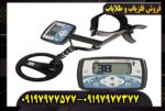 فلزیاب بوقی اکسترا 705