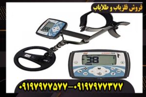 فلزیاب بوقی اکسترا 705