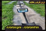 فلزیاب بوقی اکسترا 705