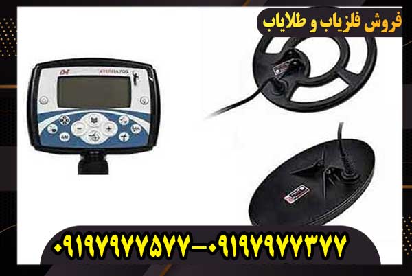 فلزیاب بوقی اکسترا 705