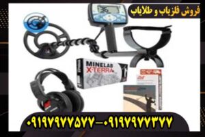 فلزیاب بوقی اکسترا 705
