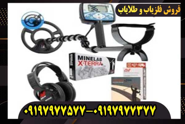 فلزیاب بوقی اکسترا 705