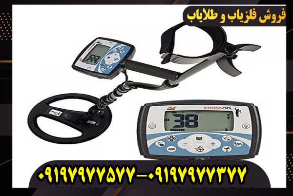 فلزیاب بوقی اکسترا 705