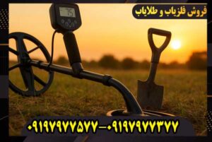 کاربرد فلزیاب چیست؟ بررسی کامل عملکرد و قابلیتهای فلزیابها