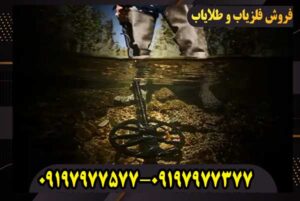 کاربرد فلزیاب چیست؟ بررسی کامل عملکرد و قابلیتهای فلزیابها