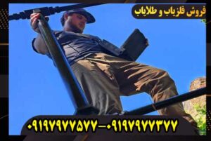 کاربرد فلزیاب چیست؟ بررسی کامل عملکرد و قابلیتهای فلزیابها