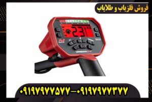 فلزیاب ونکویش 560