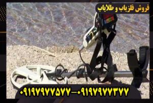 فلزیاب بلک هاوک