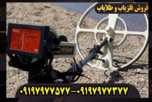 فلزیاب بلک هاوک