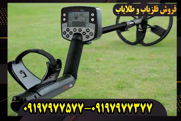 فلزیاب ایتراک اورجینال