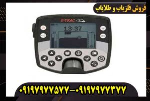 فلزیاب ایتراک اورجینال