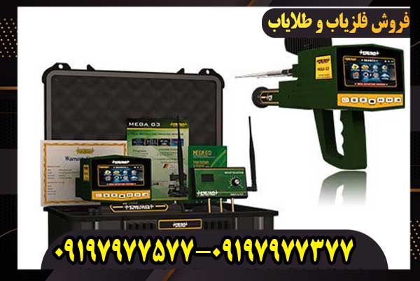 ردیاب مگا جی 3