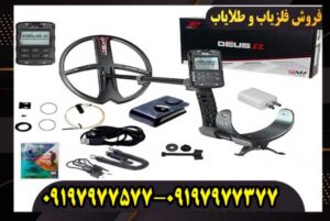 فلزیاب دئوس 2 ایکس پی فرانسه