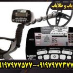 آموزش کار با فلزیاب گرت ای تی مکس برای مبتدی‌ها