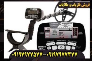 فلزیاب گرت ای تی مکس