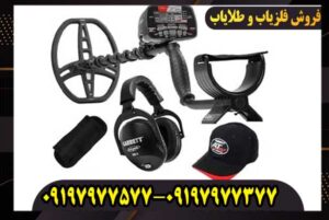 فلزیاب گرت ای تی مکس