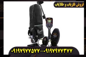 فلزیاب بوقی GF650