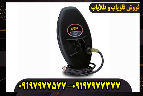 فلزیاب بوقی GF650