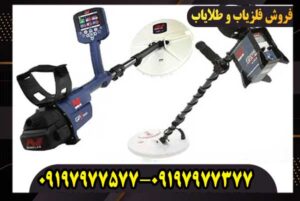 فلزیاب GPZ 7000