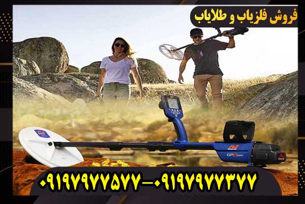 فلزیاب GPZ 7000