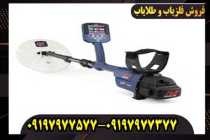 فلزیاب GPZ 7000