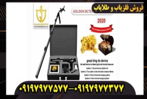 فلزیاب تصویری گریت فور اس