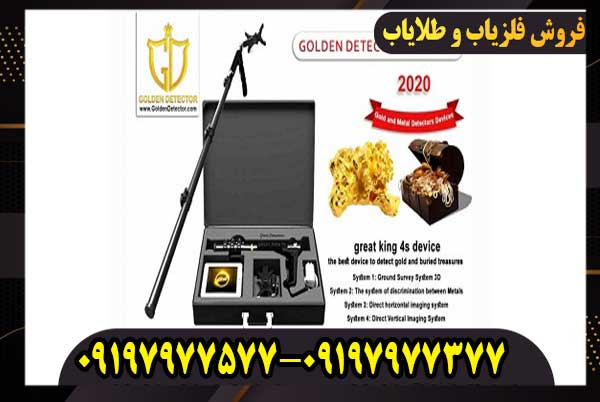 Great-3 فلزیاب تصویری گریت فور اس