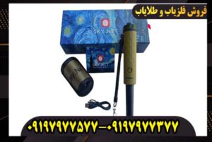 پین پوینتر SKY NET