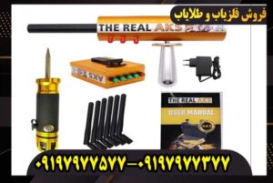 فلزیاب اکا اس 7 آنتنه