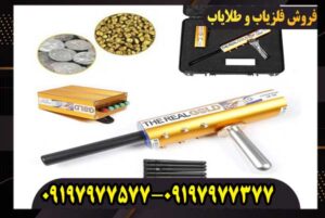 فلزیاب اکا اس 7 آنتنه