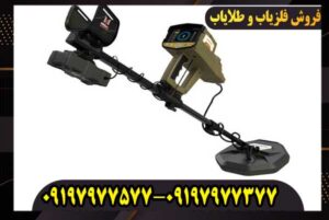 خرید و قیمت فلزیاب فول آپشن