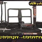 فلزیاب مورگان 18000 چیست و چه ویژگی‌هایی دارد؟