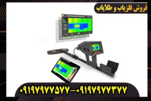 خرید و قیمت فلزیاب تصویری 