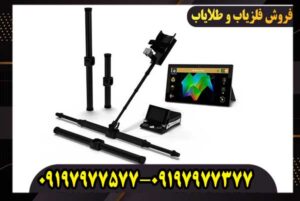 خرید قیمت فلزیاب تصویری