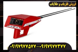 مزایا و معایب فلزیاب اژاکس ارس (Ajax Ares)