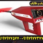 مزایا و معایب فلزیاب اژاکس ارس (Ajax Ares)