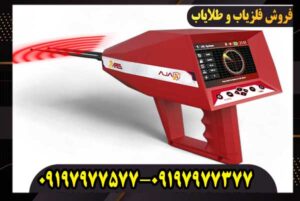 مزایا و معایب فلزیاب اژاکس ارس (Ajax Ares)