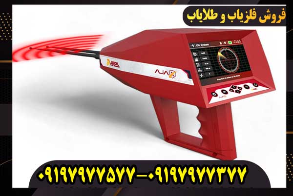 Ajax-Ares-5 مزایا و معایب فلزیاب اژاکس ارس (Ajax Ares)